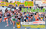 ニューイヤー駅伝.jpg