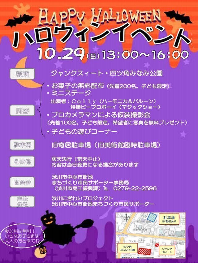 渋川で29日に「ハロウィンイベント」を開催／伊香保温泉、周辺のお知らせ