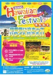 ハワイアン2015-1.jpg