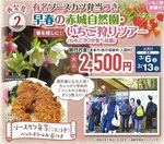 バスツアー早春編第2弾.jpg