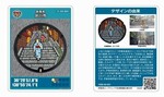 マンホールカード2.jpg