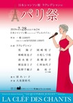 ラクレデシャンのパリ祭1.jpg