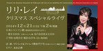 リリ・レイライヴ.jpg