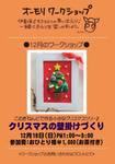 ワークショップ12月.jpg