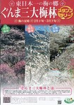 三大梅林スタンプラリー1.jpg