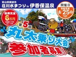 丸太乗り大会in伊香保温泉.jpg