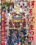 伊香保まつり.jpg