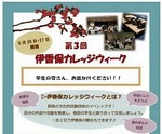 伊香保カレッジウィーク2015.jpg