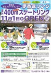 伊香保スケートリンク2.jpg