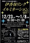 伊香保リンクイルミネーション.jpg