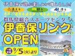 伊香保リンクオープン.jpg