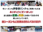 伊香保リンク営業終了.jpg