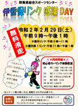 伊香保リンク感謝デー.jpg
