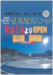 伊香保リンクOpen.jpg