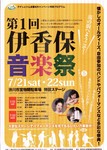 伊香保音楽祭.jpg