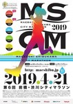 前橋・渋川シティマラソン1.jpg