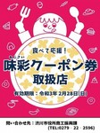 味彩クーポン券取扱店.jpg