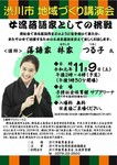地域づくり講演会.jpg