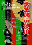 地芝居in渋川.jpg