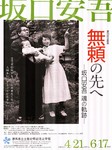 坂口安吾1.jpg