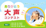 大声コンテスト.jpg