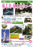 定期観光バス榛名湖表.jpg