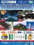 定期観光バス1.jpg