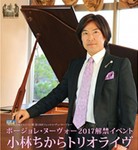 小林ちからトリオライヴ.jpg