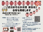 屋台村チラシ.jpg