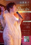 山添恵子コンサート.jpg