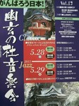 幽玄の杜音楽会2.jpg