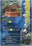 幽玄の杜音楽会3.jpg