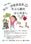 手ぶら観光.jpg