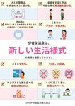 新しい生活様式.jpg