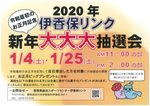 新年大大大抽選会.jpg