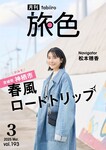 旅色202503.jpg