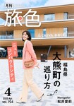 旅色202504.jpg