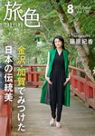 旅色8月号.jpg