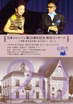 日本シャンソン館コンサート1.jpg