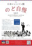 日本シャンソン館3.jpg