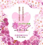 春フェア.jpg
