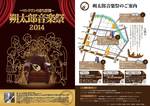 朔太郎音楽祭2014.jpg