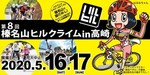榛名山ヒルクライム.jpg