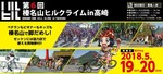 榛名山ヒルクライム1.jpg