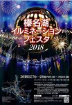 榛名湖イルミネーションフェスタ2018.jpg