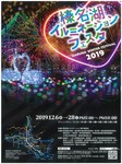 榛名湖イルミネーション1.jpg