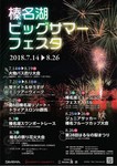 榛名湖ビッグサマーフェスタ1.jpg
