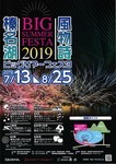 榛名湖ビッグサマーフェスタ1.jpg