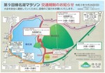 榛名湖マラソン交通規制図.jpg
