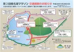 榛名湖マラソン交通規制図.jpg